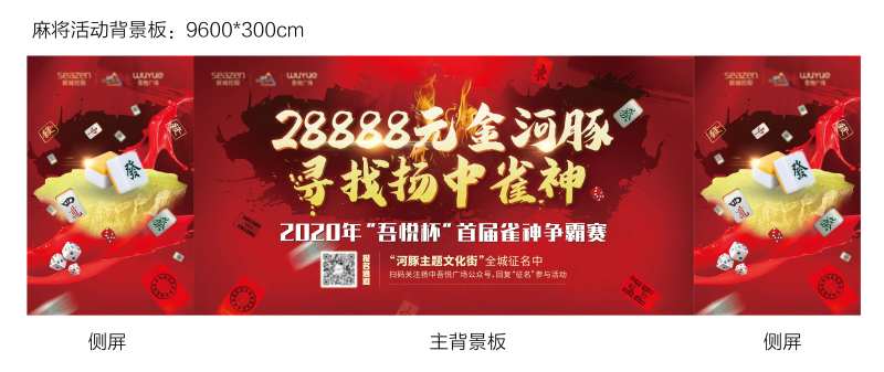 地产麻将大赛活动背景板-采灵感-cailinggan.com