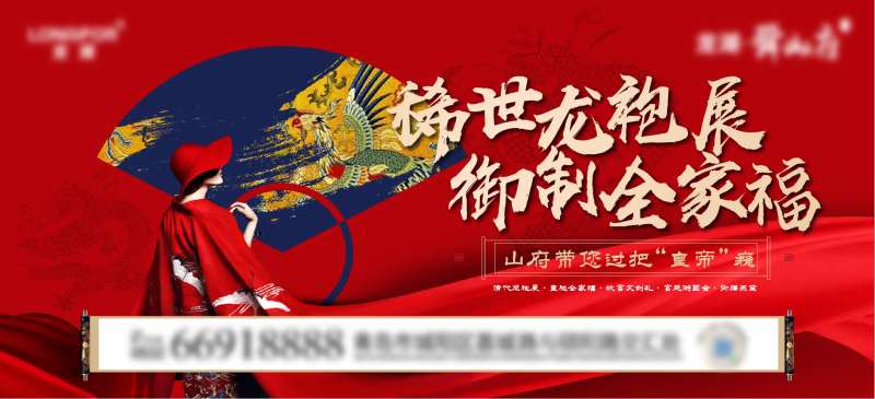 地产中式活动龙袍华服展皇袍-采灵感-cailinggan.com