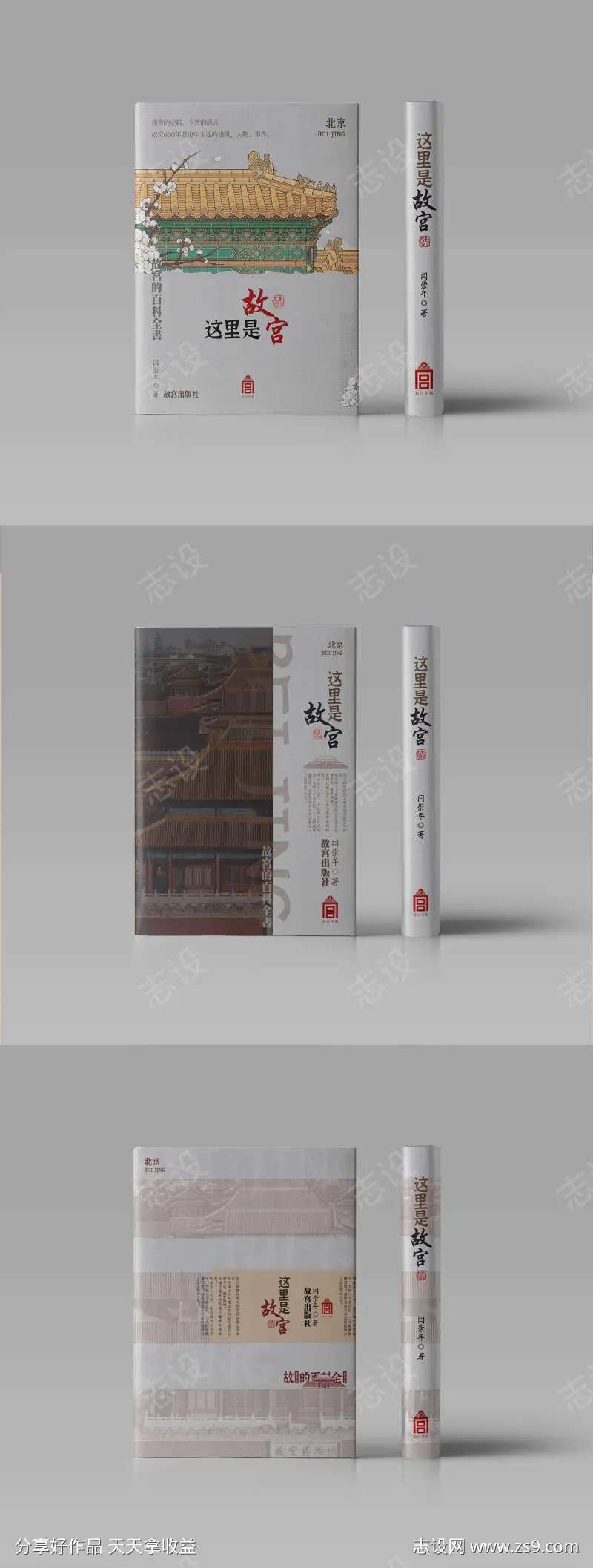 历史书封面出版社封面设计-采灵感-cailinggan.com