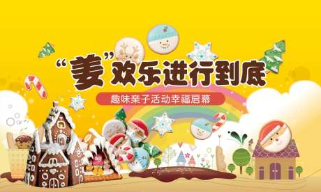 姜饼屋diy活动背景板-采灵感-https://www.cailinggan.com/