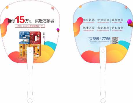 房地产小户型SOHO广告扇-采灵感-https://www.cailinggan.com/