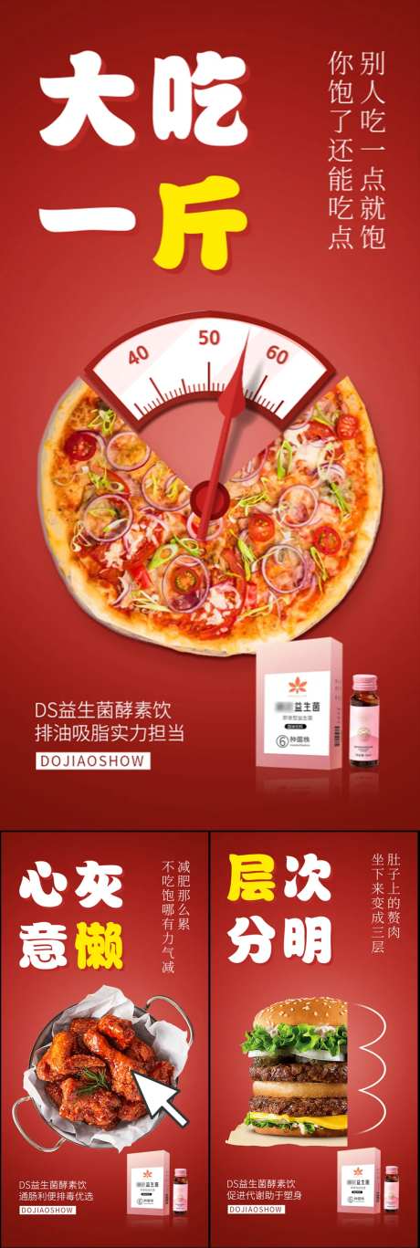 益生菌酵素减肥瘦身大餐创意系列海报-采灵感-https://www.cailinggan.com/