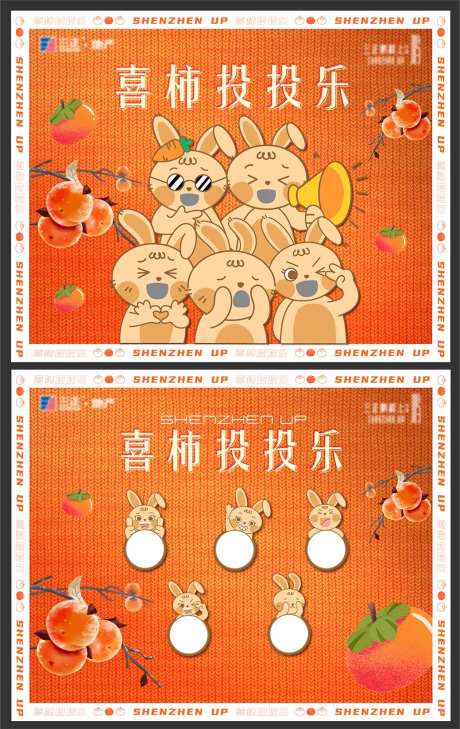 柿子主题投沙包活动背景板-采灵感-https://www.cailinggan.com/