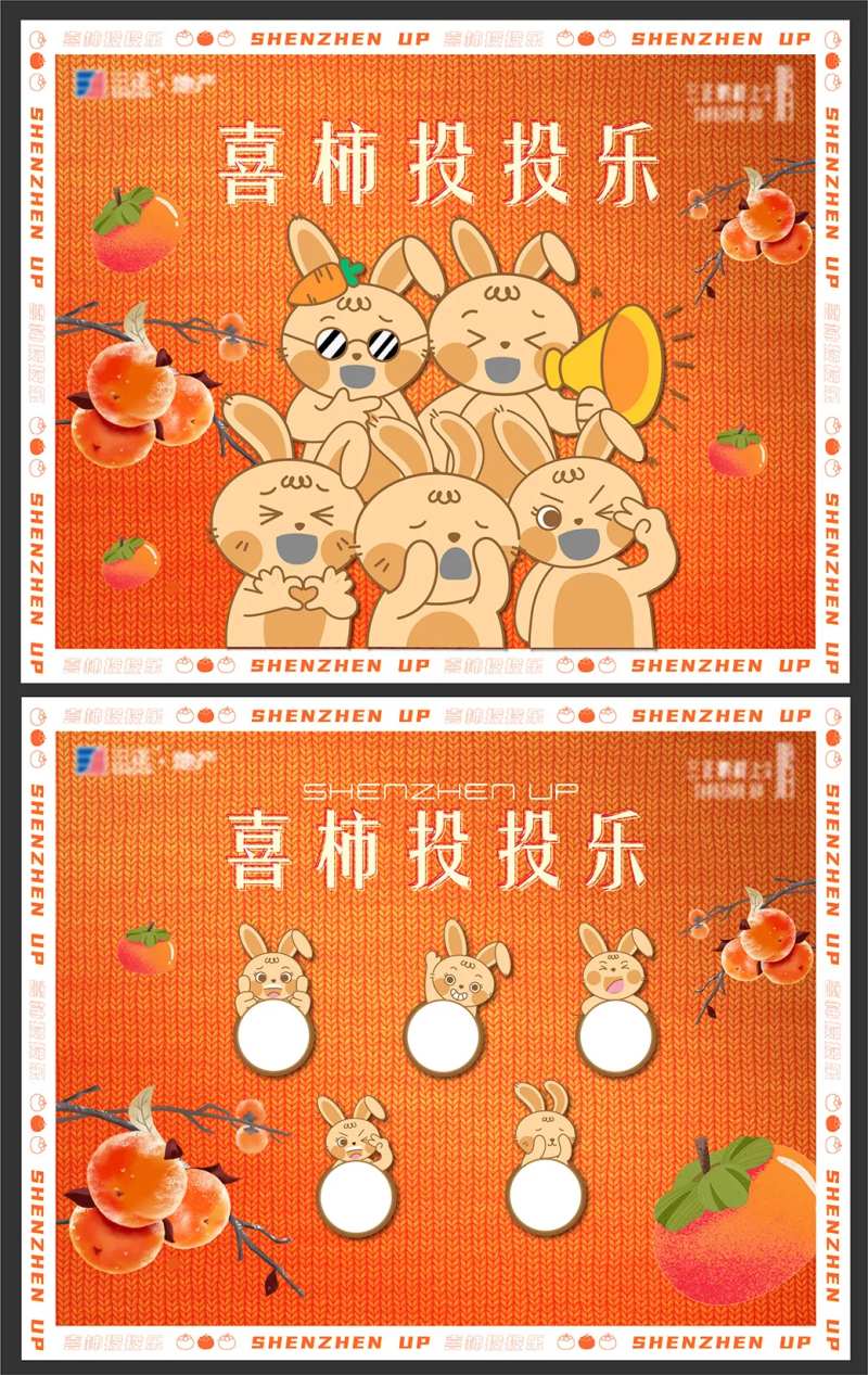 柿子主题投沙包活动背景板-采灵感-cailinggan.com