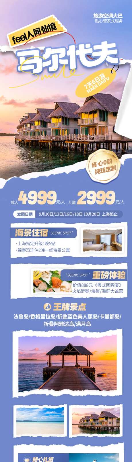 马尔代夫海岛游营销长图-采灵感-https://www.cailinggan.com/