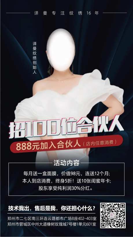 医美合伙人海报-采灵感-https://www.cailinggan.com/