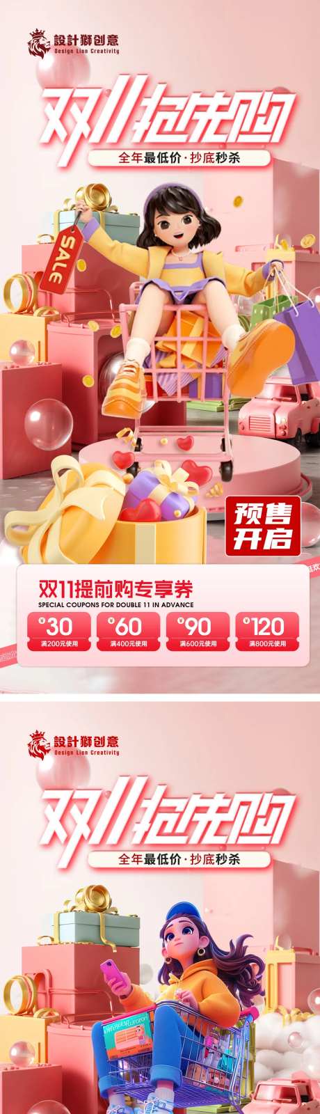 双11抢先购系列海报-采灵感-https://www.cailinggan.com/