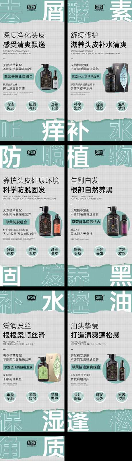 洗发水控油祛屑朋友圈海报-采灵感-https://www.cailinggan.com/