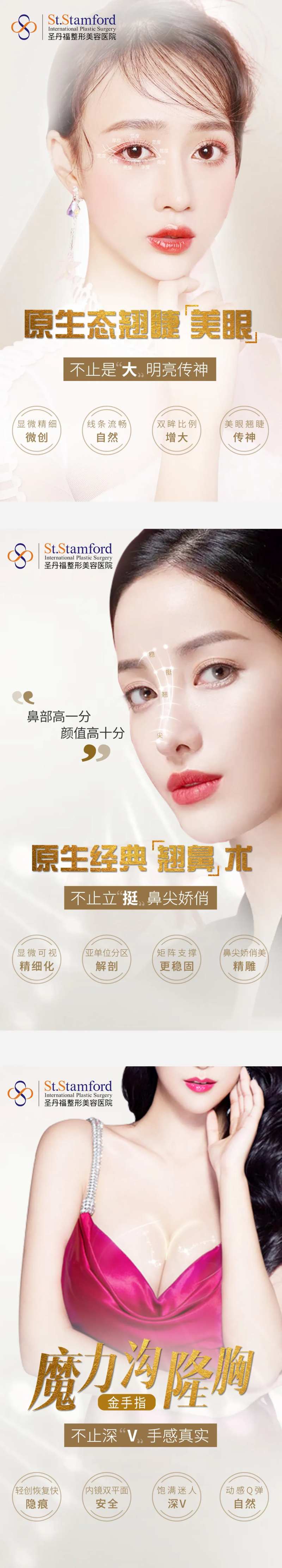 医美眼鼻胸项目包装海报-采灵感-cailinggan.com