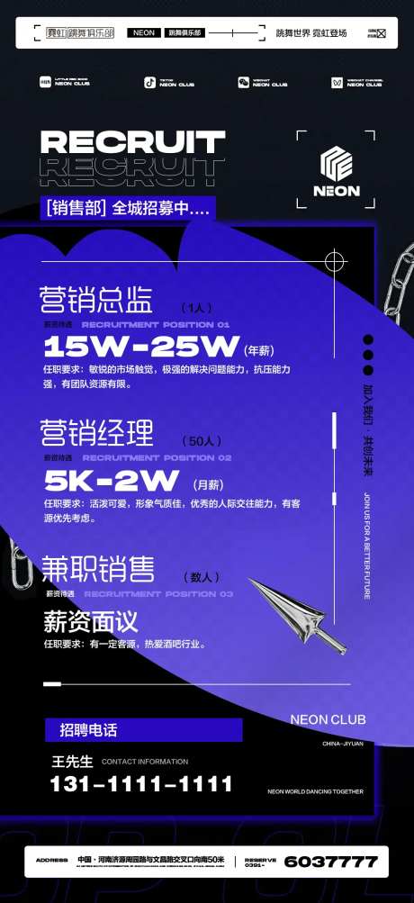 酒吧夜店销售部招聘海报-采灵感-https://www.cailinggan.com/