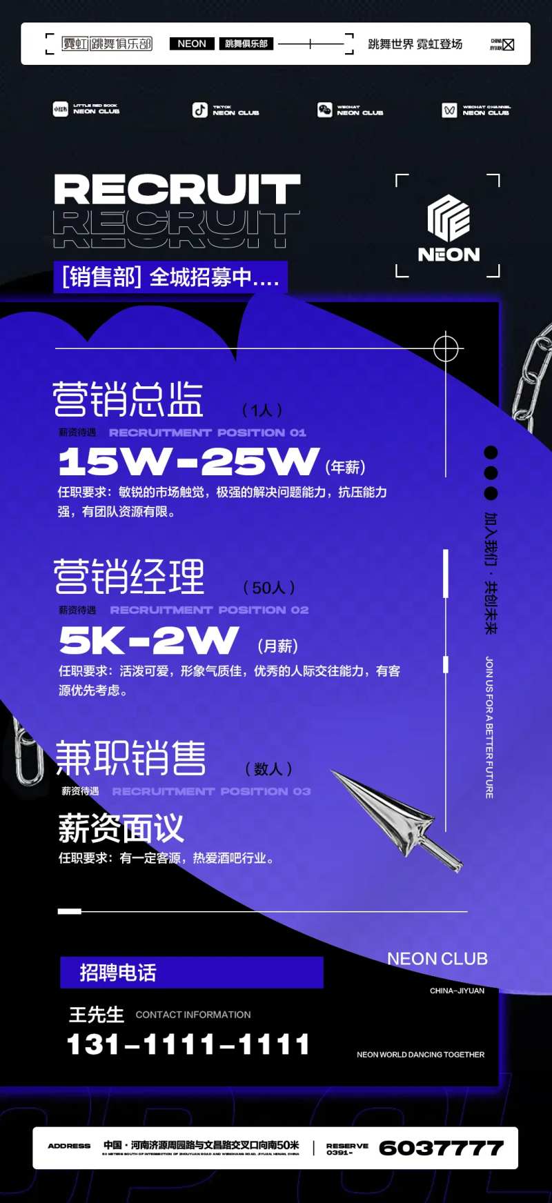 酒吧夜店销售部招聘海报-采灵感-cailinggan.com