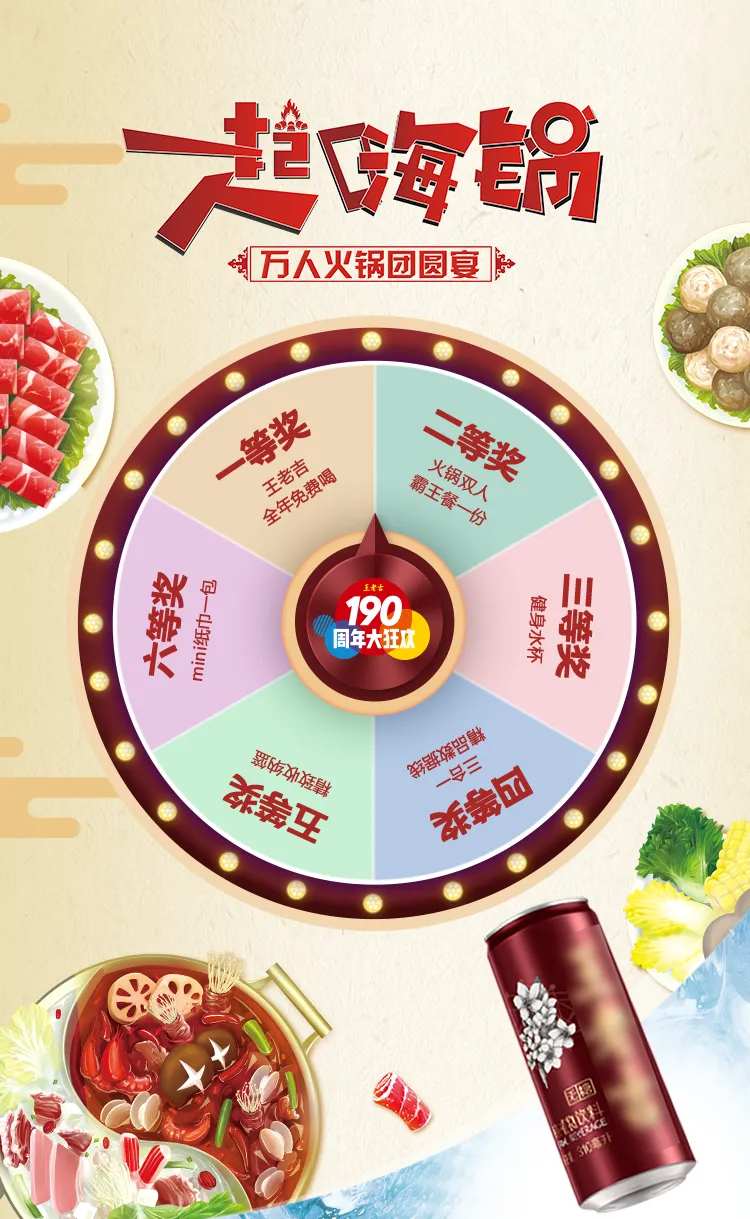 美食火锅活动抽奖转盘海报-采灵感-cailinggan.com