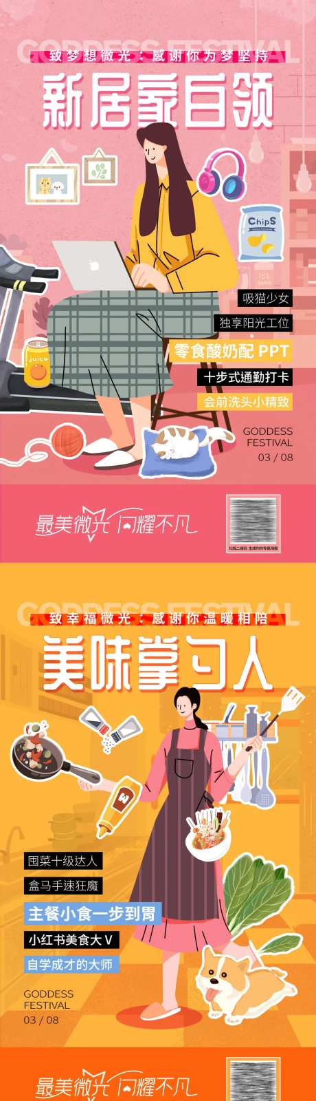 妇女节-插画人物系列海报-采灵感-https://www.cailinggan.com/