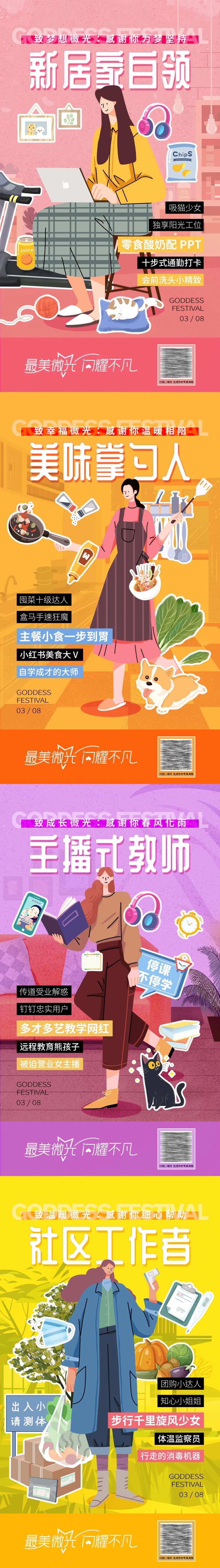 妇女节-插画人物系列海报-采灵感-cailinggan.com