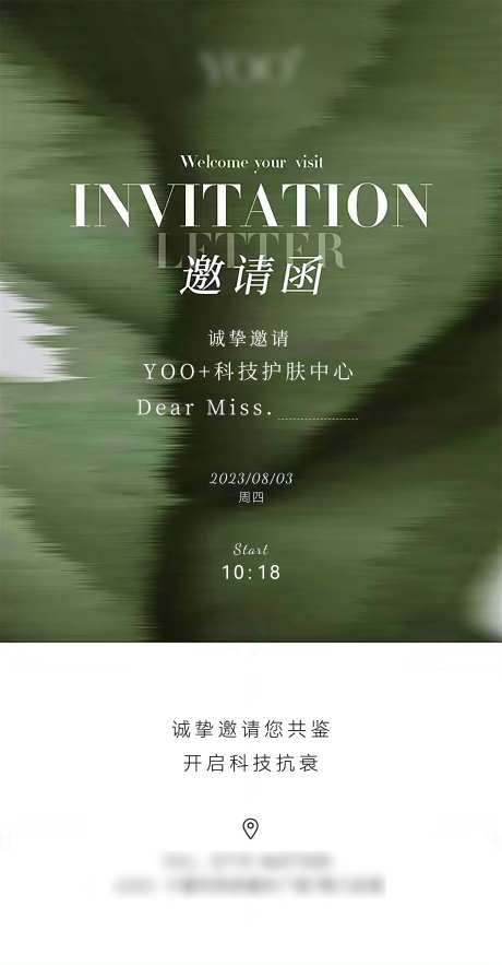 美业开业邀请函活动背景板-采灵感-https://www.cailinggan.com/