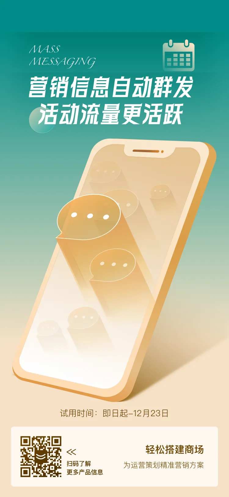 智能营销方案信息群发海报-采灵感-cailinggan.com