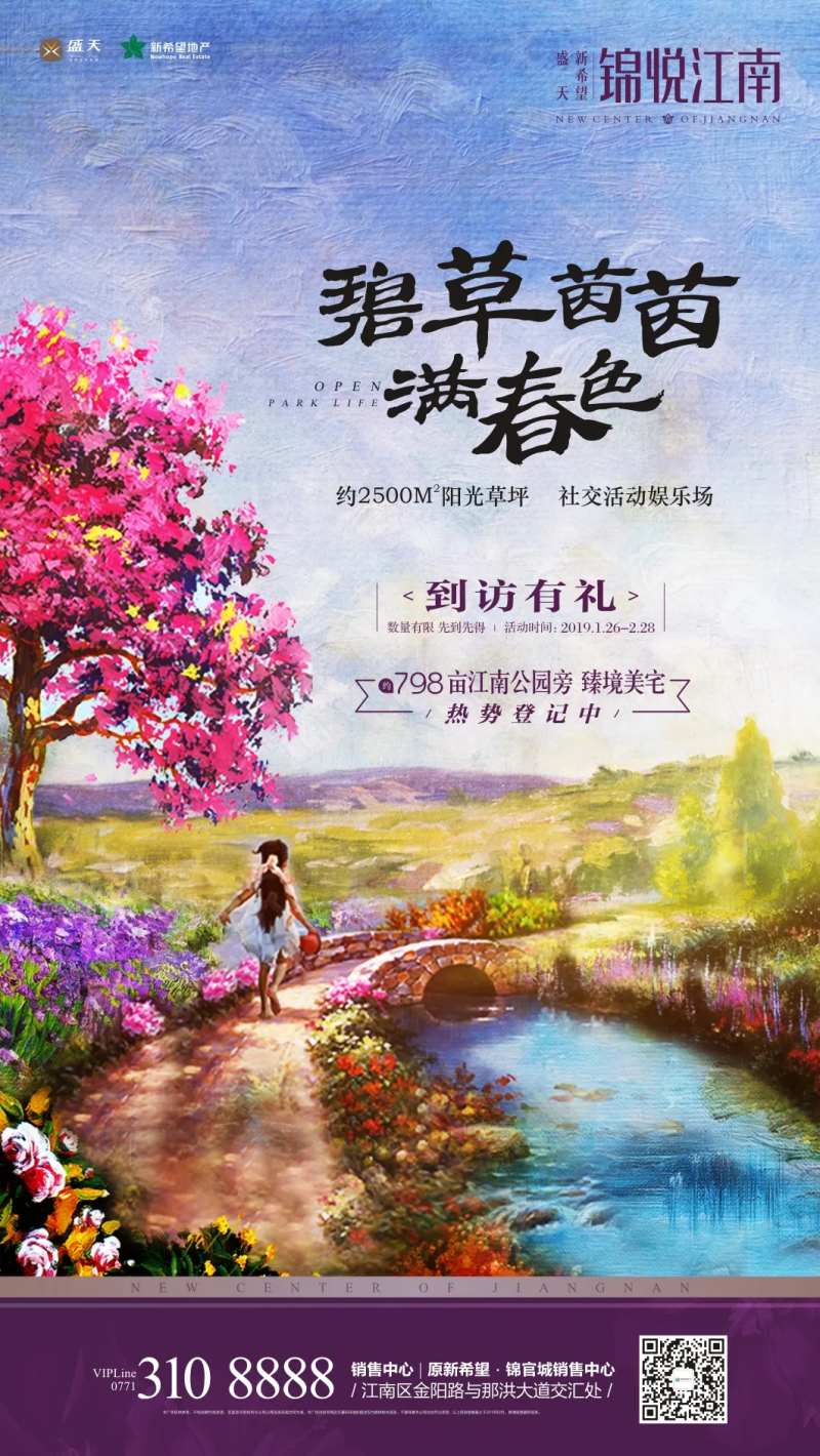 地产到访有礼油画风移动端海报-采灵感-cailinggan.com
