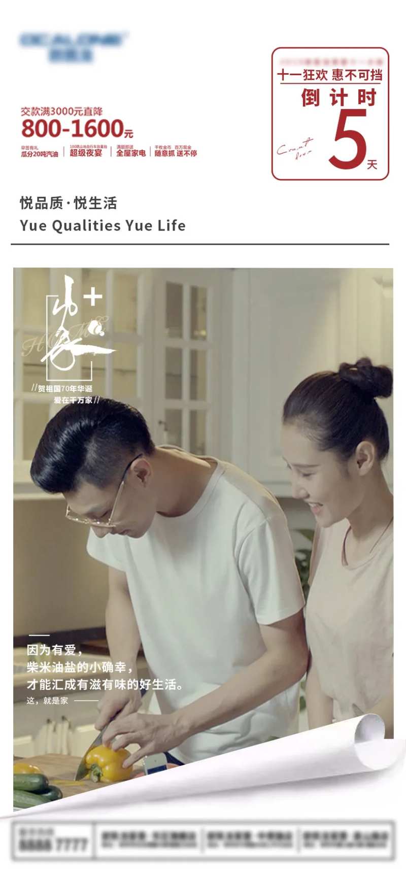 有爱倒计时海报-采灵感-cailinggan.com
