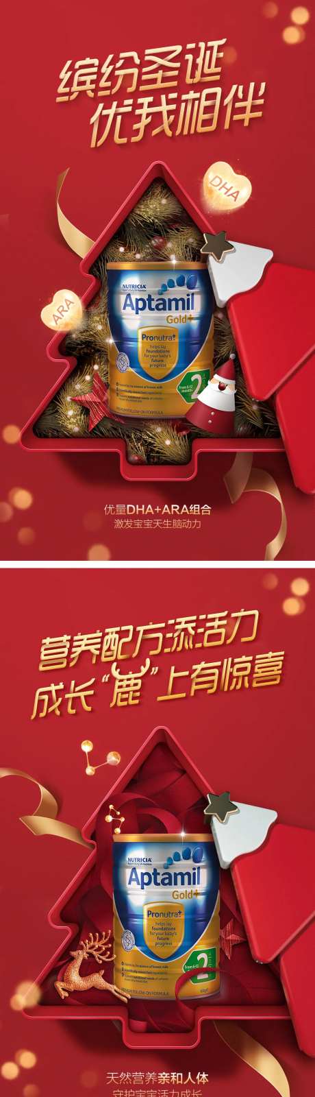 圣诞节奶粉系列海报-采灵感-https://www.cailinggan.com/