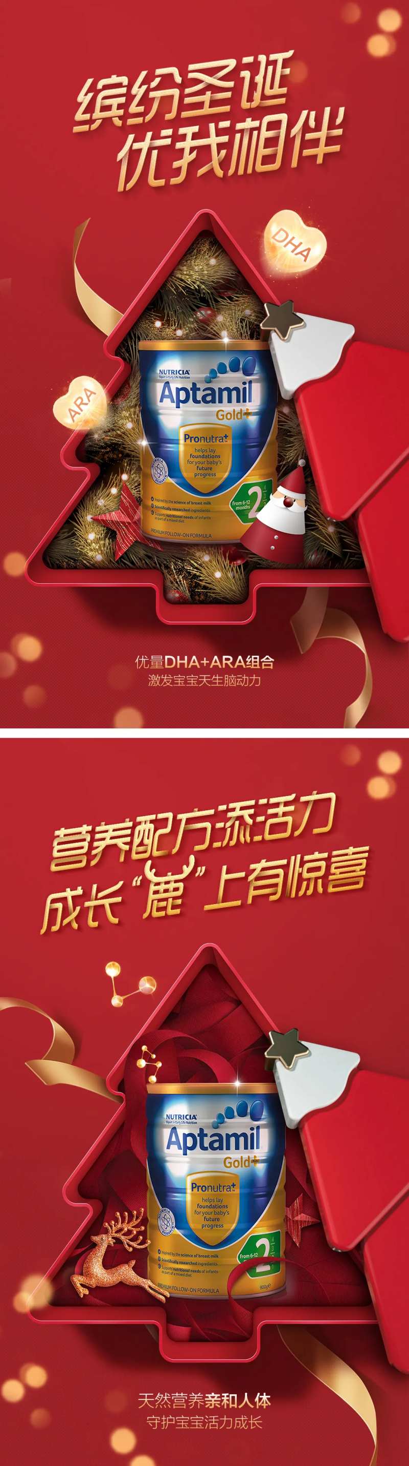 圣诞节奶粉系列海报-采灵感-cailinggan.com