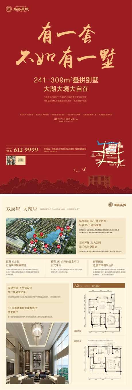 地产别墅区位DM宣传单页-采灵感-https://www.cailinggan.com/