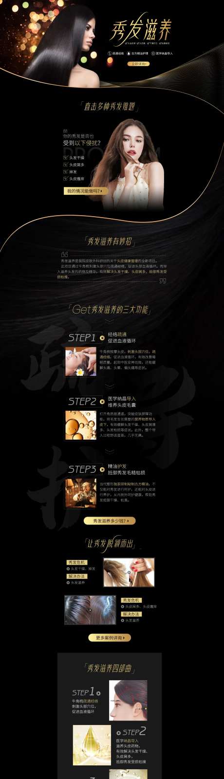 秀发滋养专题-采灵感-https://www.cailinggan.com/