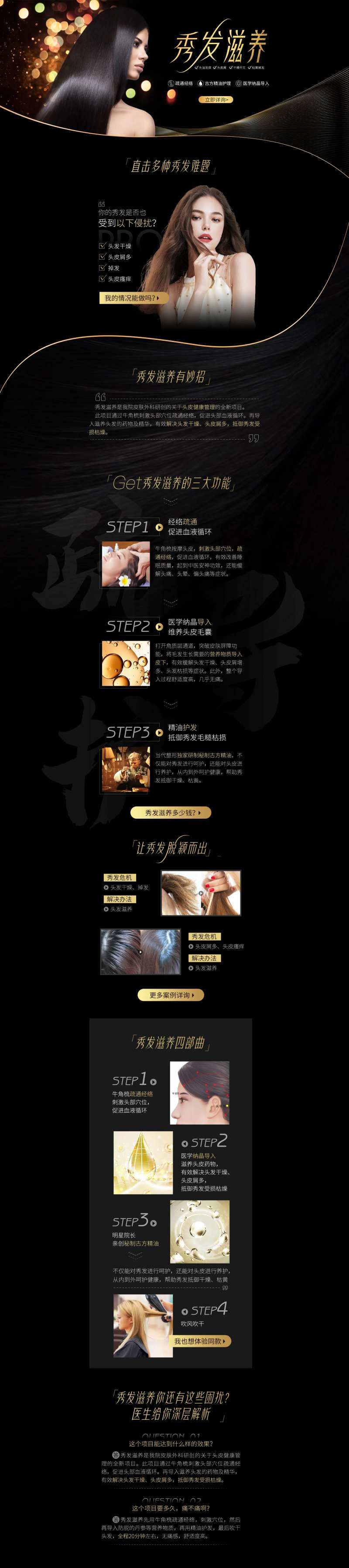 秀发滋养专题-采灵感-cailinggan.com