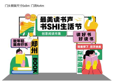 阅读市集门头-采灵感-https://www.cailinggan.com/