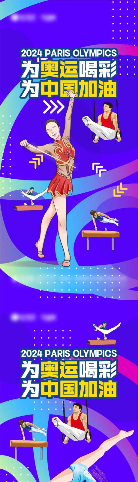 奥运会助威海报-采灵感-https://www.cailinggan.com/