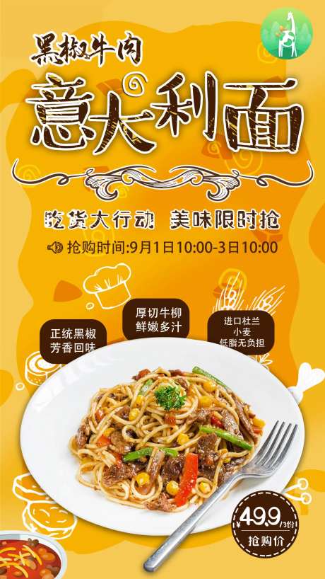 意大利面海报-采灵感-https://www.cailinggan.com/