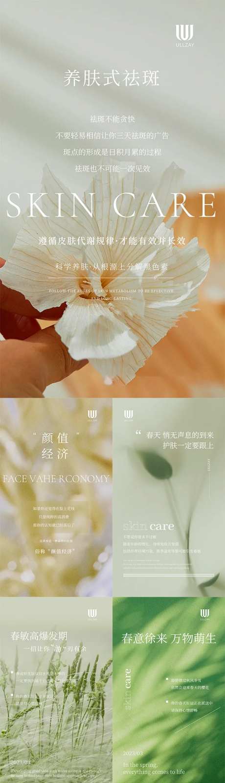 美业早安问候日签海报-采灵感-https://www.cailinggan.com/