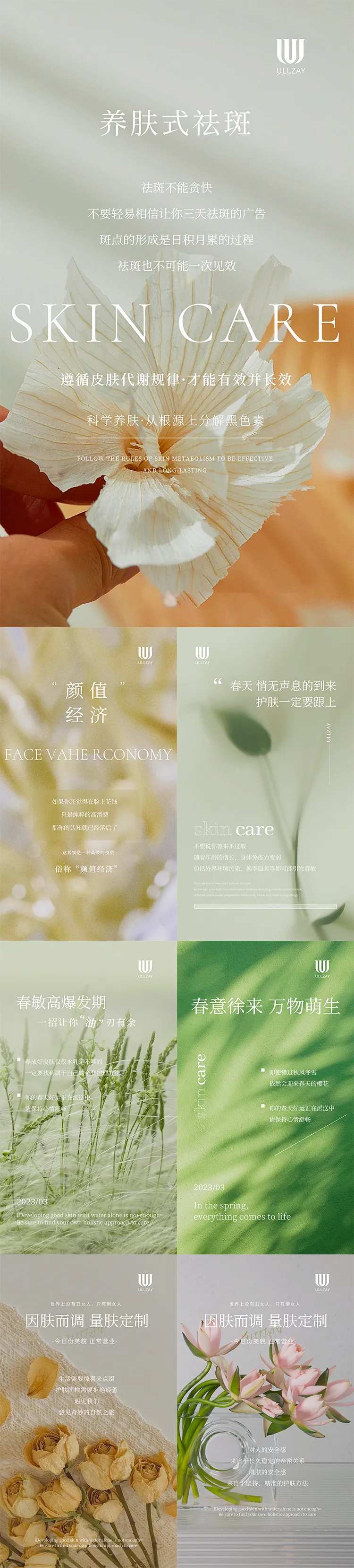 美业早安问候日签海报-采灵感-cailinggan.com