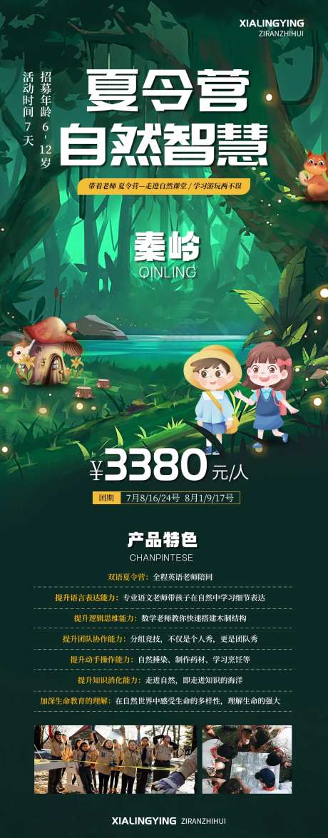 自然探索夏令营-采灵感-https://www.cailinggan.com/