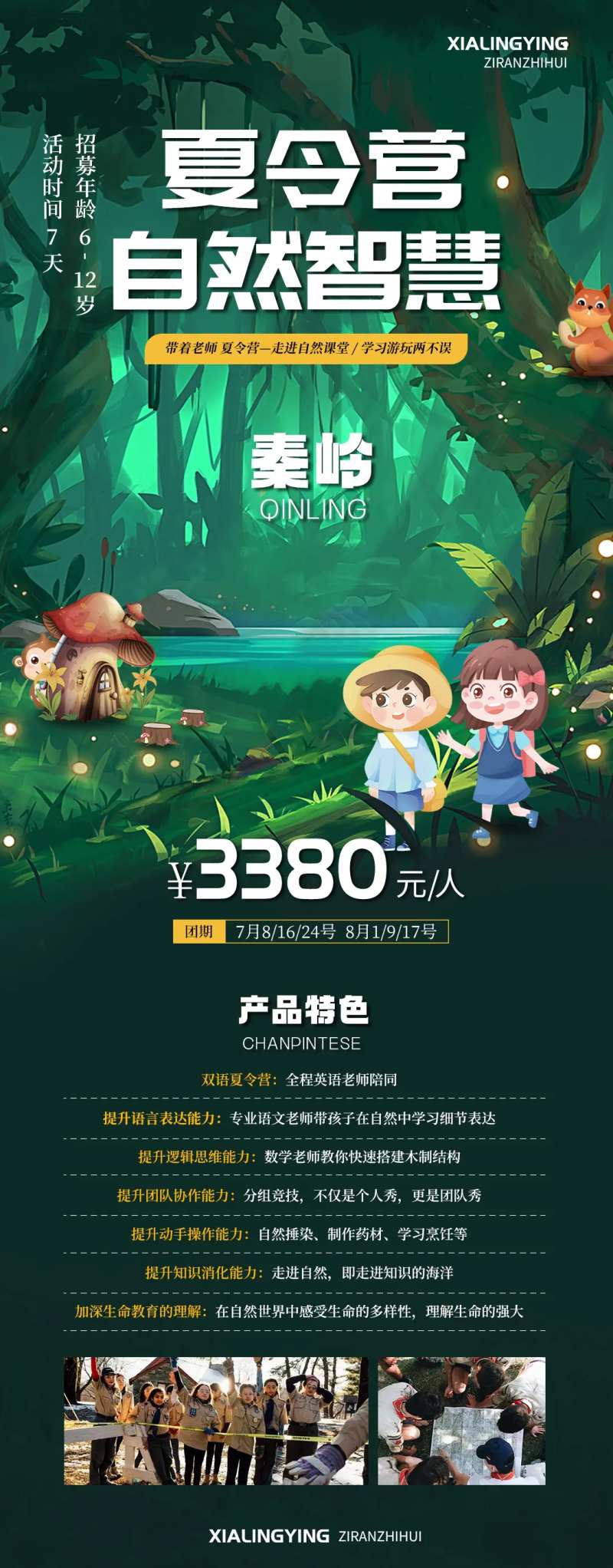 自然探索夏令营-采灵感-cailinggan.com