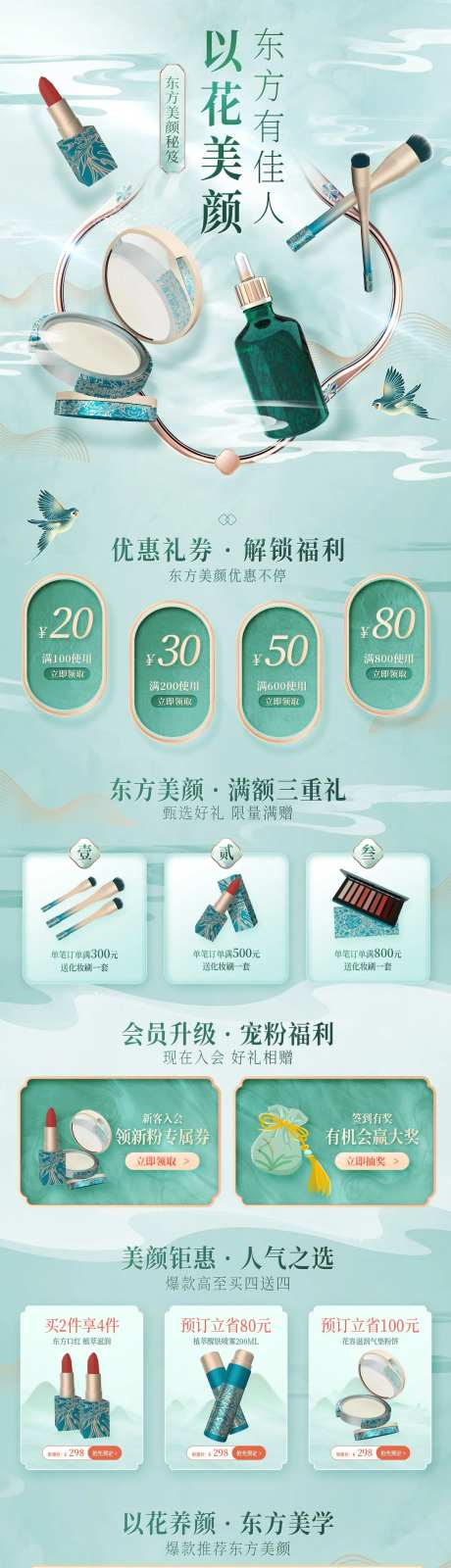 中国风青色美妆化妆品首页-采灵感-https://www.cailinggan.com/