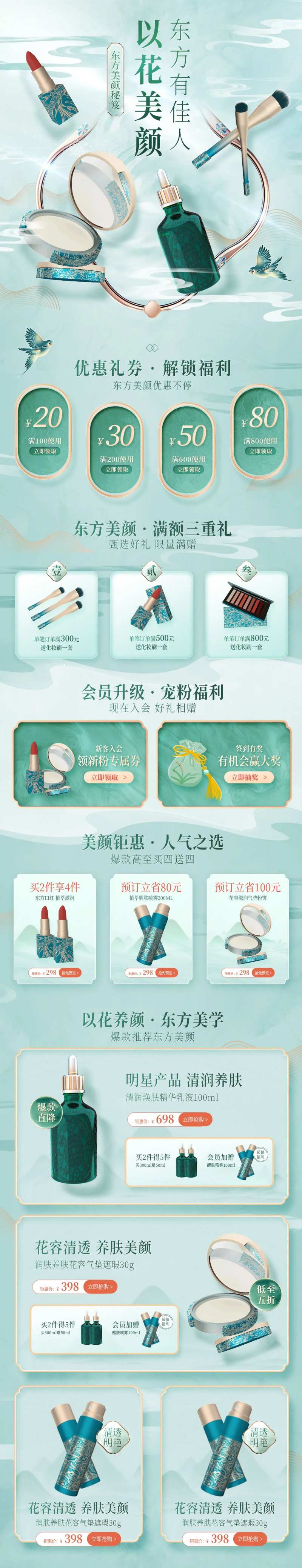 中国风青色美妆化妆品首页-采灵感-cailinggan.com