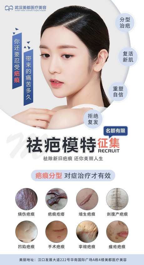疤痕模特征集海报-采灵感-https://www.cailinggan.com/