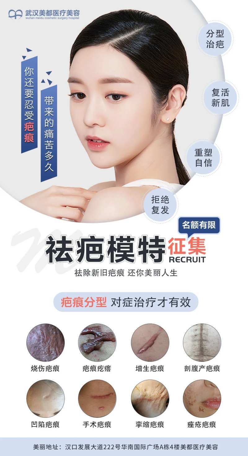 疤痕模特征集海报-采灵感-cailinggan.com