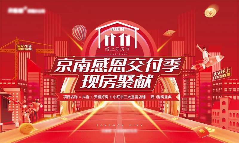 双11活动背景板-采灵感-cailinggan.com