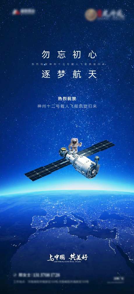 神州十三返航热点海报-采灵感-https://www.cailinggan.com/