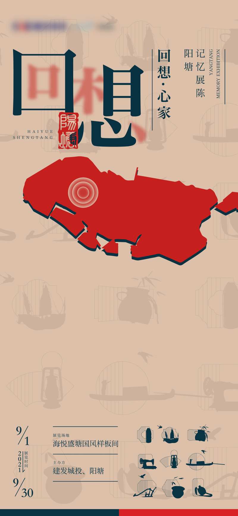 国风旧物展艺术活动海报-采灵感-cailinggan.com