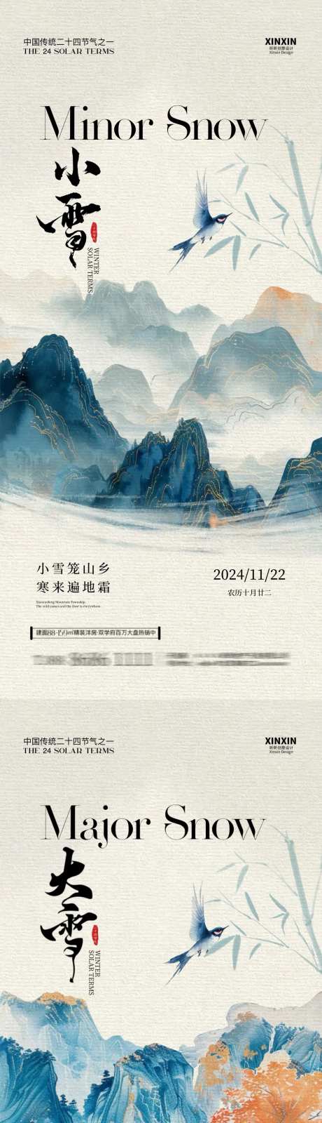 小雪大雪中式插画海报-采灵感-https://www.cailinggan.com/