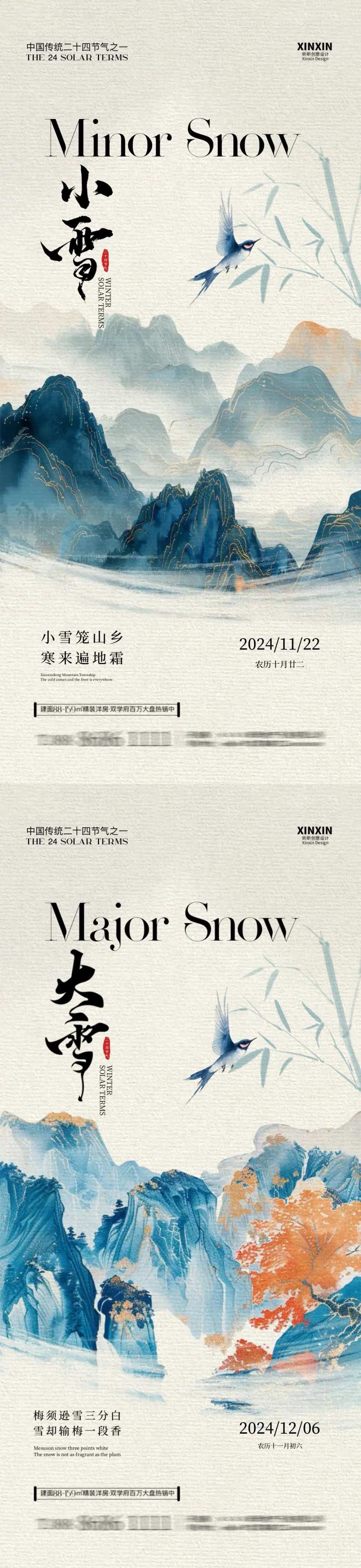 小雪大雪中式插画海报-采灵感-cailinggan.com