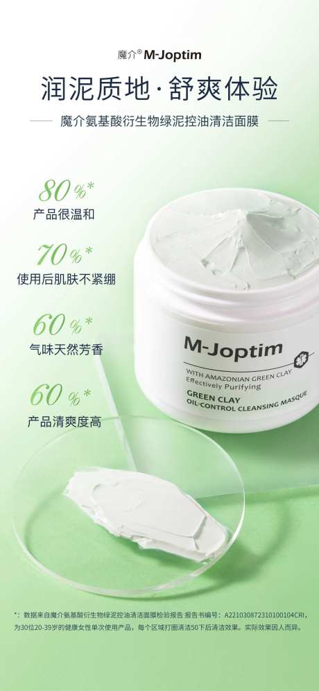 泥膜清洁海报-采灵感-https://www.cailinggan.com/