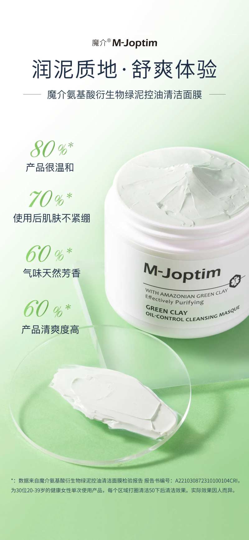 泥膜清洁海报-采灵感-cailinggan.com