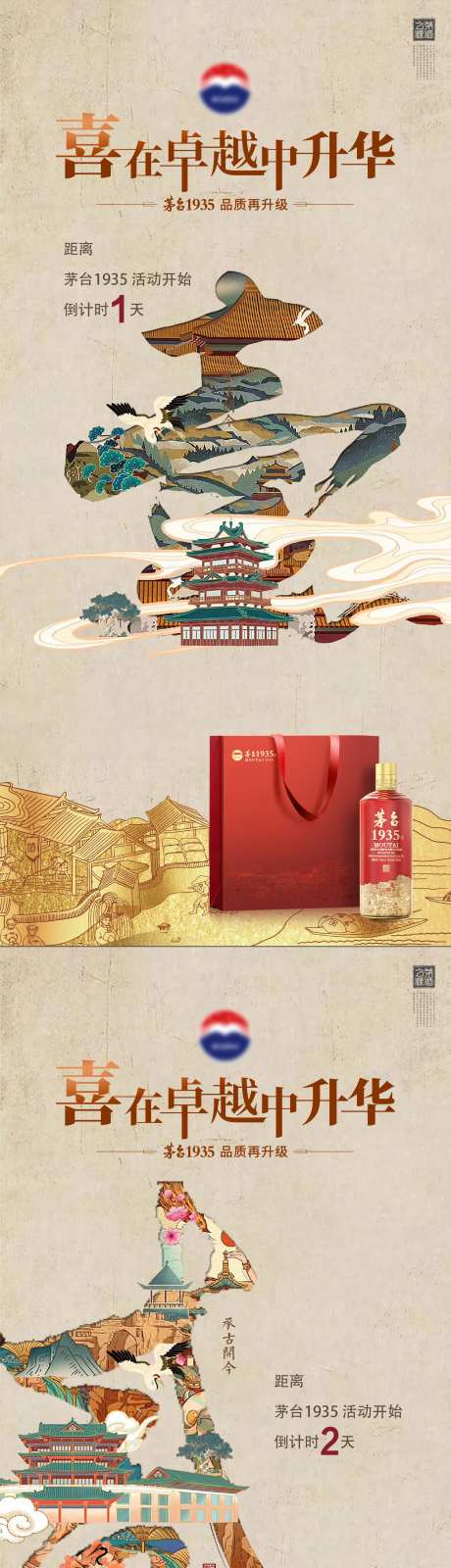 白酒品推系列倒计时海报-采灵感-https://www.cailinggan.com/