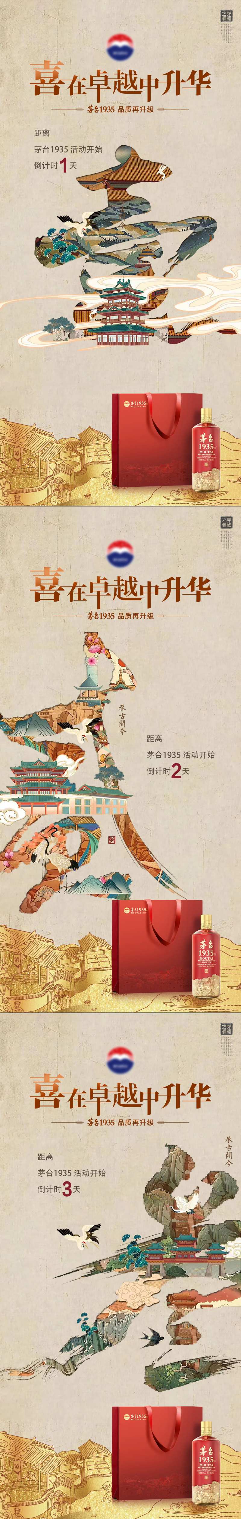 白酒品推系列倒计时海报-采灵感-cailinggan.com