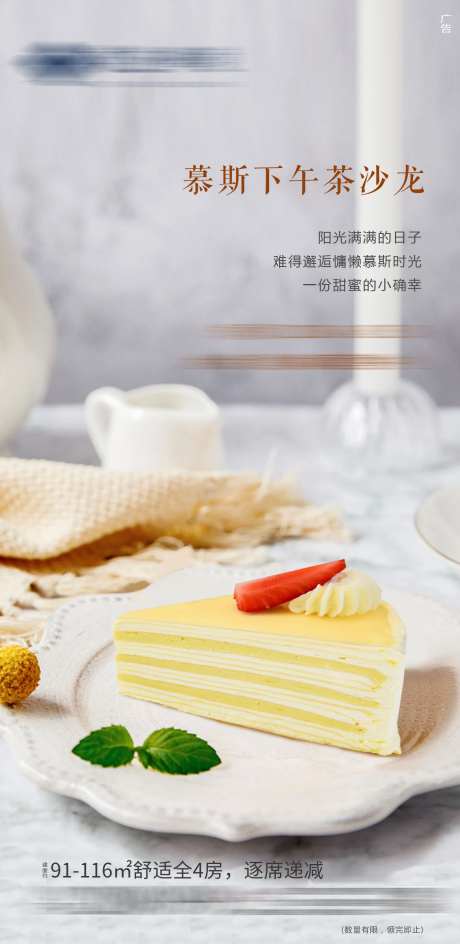 地产下午茶榴莲千层海报-采灵感-https://www.cailinggan.com/