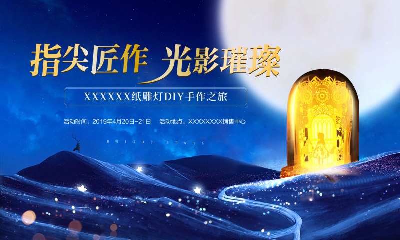 纸雕灯DIY广告展板海报-采灵感-cailinggan.com