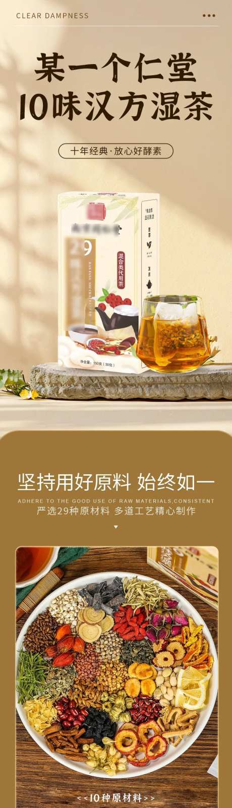 祛湿茶保健品电商详情页-采灵感-https://www.cailinggan.com/